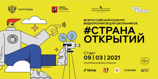 Вологодских школьников приглашают к участию во Всероссийском туристическом конкурсе видеороликов «Страна открытий»